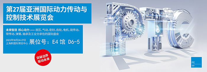 2023 PTC亞洲展會(huì)焦點(diǎn)：愛密特密封件的創(chuàng)新密封技術(shù)！ (2)