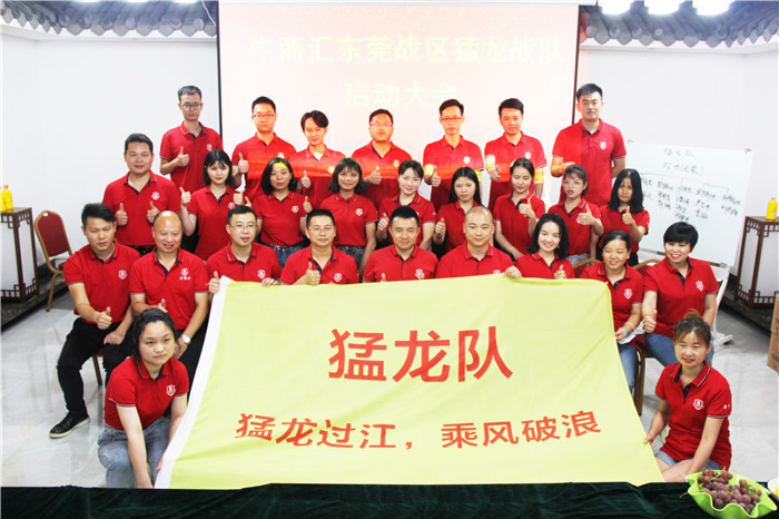 熱烈祝賀：牛商競選猛龍戰(zhàn)隊(duì)啟動(dòng)大會(huì)完滿開幕