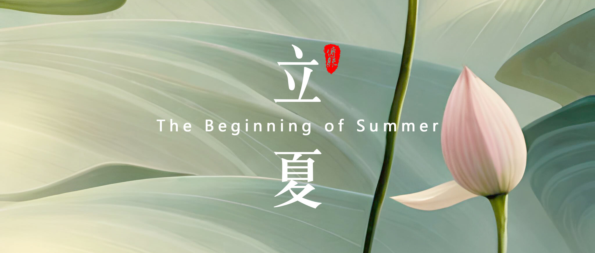 立夏，是二十四節(jié)氣中的第7個節(jié)氣 - 副本 (2)
