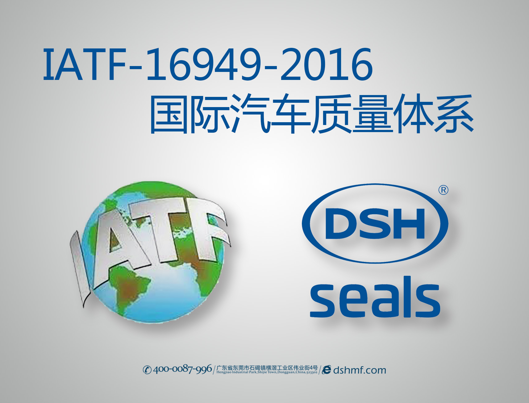 愛密特密封件：IATF-16949-2016汽車質(zhì)量體系首要培訓會議！