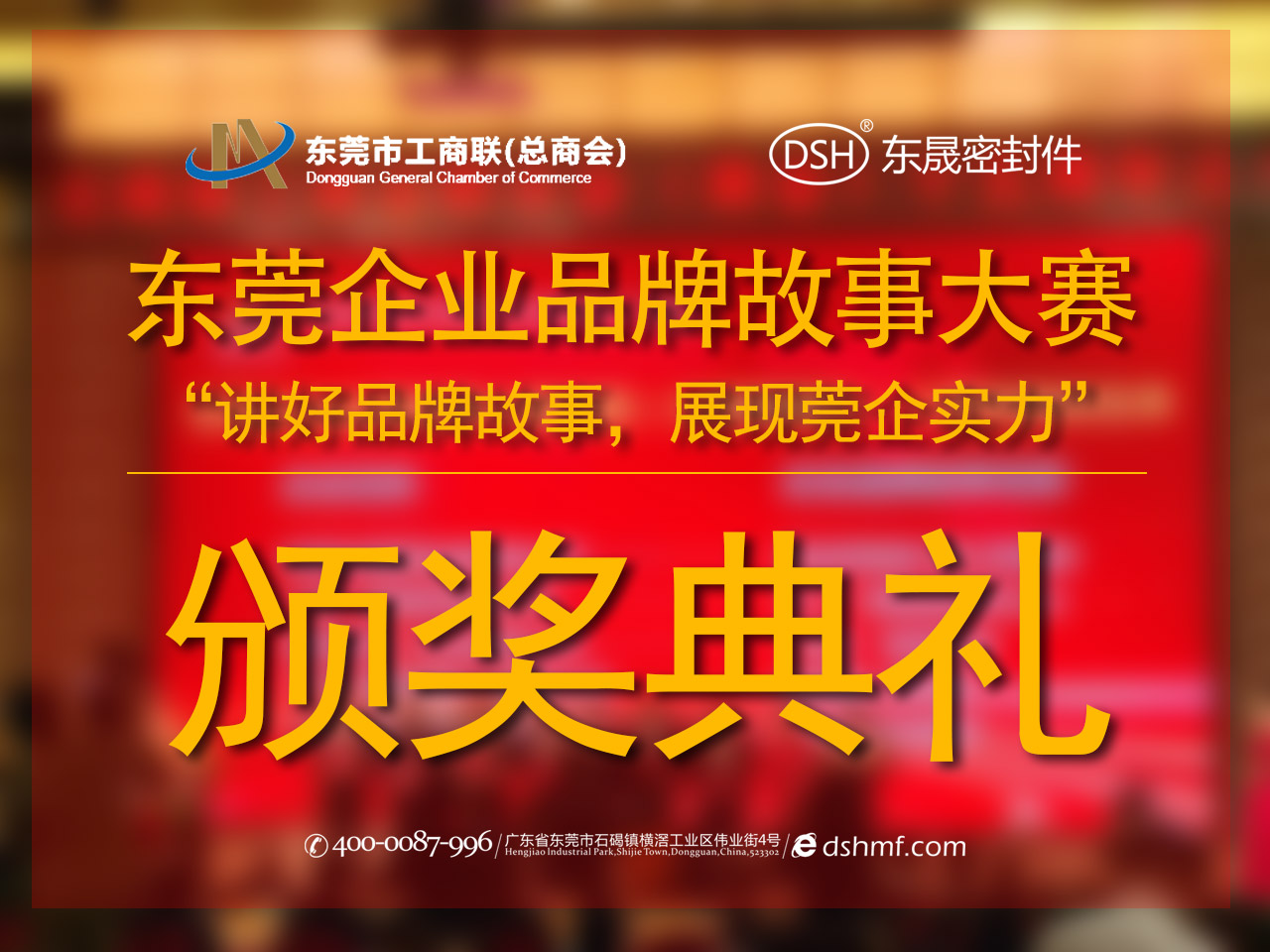 東莞企業(yè)品牌故事大賽：用故事敘述“愛密特”！