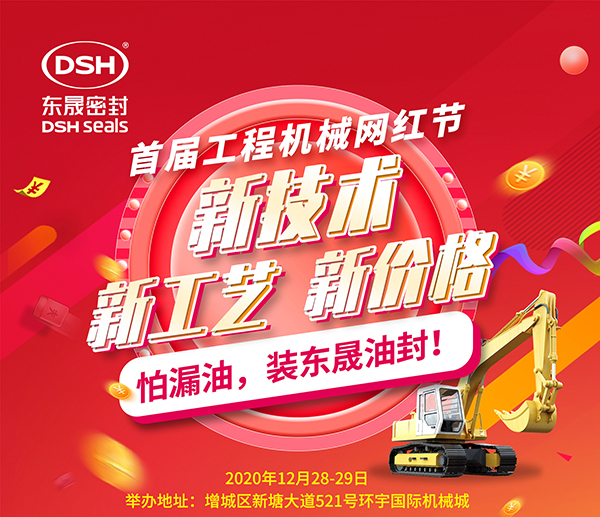 第一屆廣州工程機(jī)械網(wǎng)紅節(jié)，即將開(kāi)幕啦！