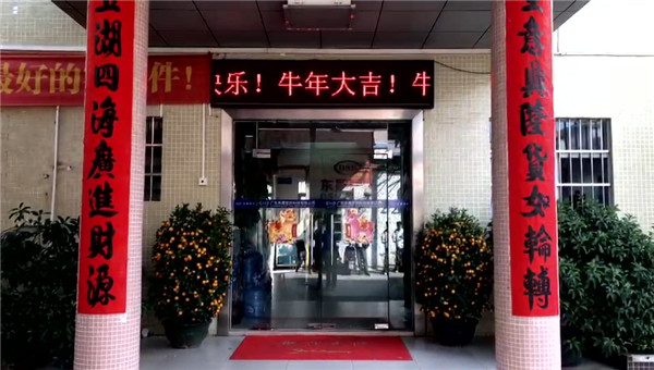 愛(ài)密特密封，開(kāi)工大吉，生意興隆
