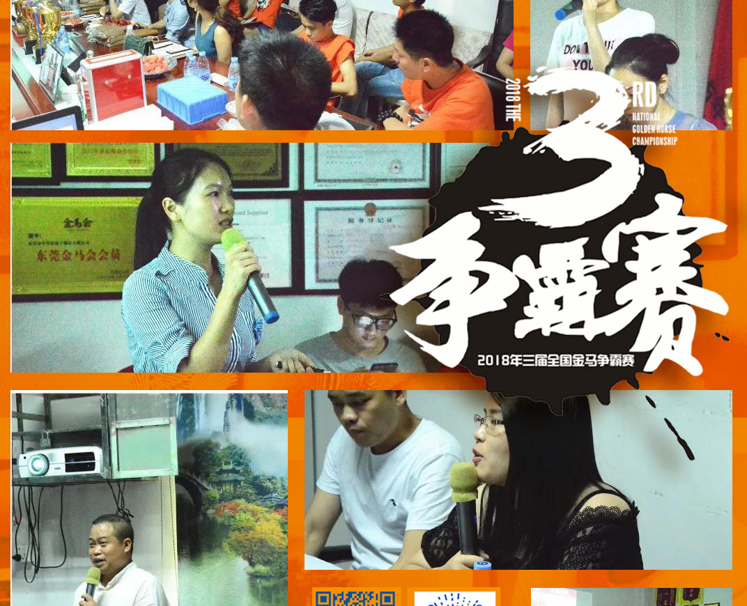 愛密特密封報道：第三屆爭霸賽網(wǎng)絡主管閃亮登場各顯神通！
