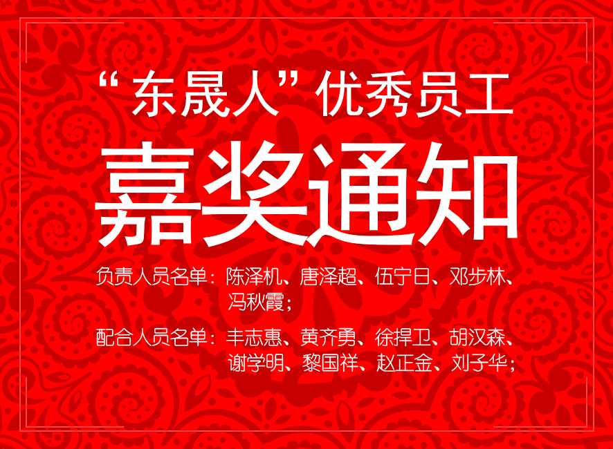 “愛密特人”優(yōu)異員工嘉獎通知：您們的精神值得我們學(xué)習(xí)！
