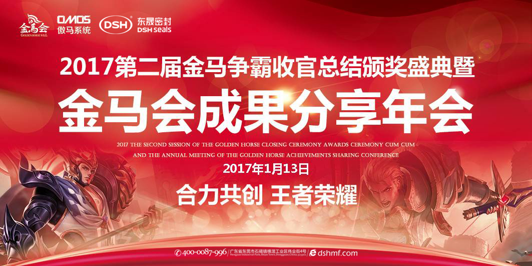 愛(ài)密特密封件：2017年第二屆金馬爭(zhēng)霸perfect收官總結(jié)頒獎(jiǎng)盛典！  