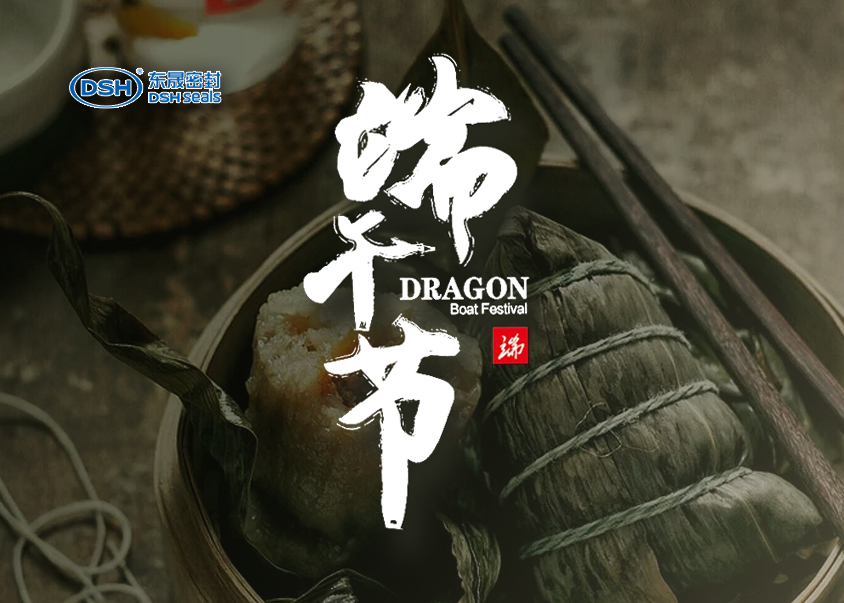 愛密特密封：2019年端午佳節(jié)放假通知！