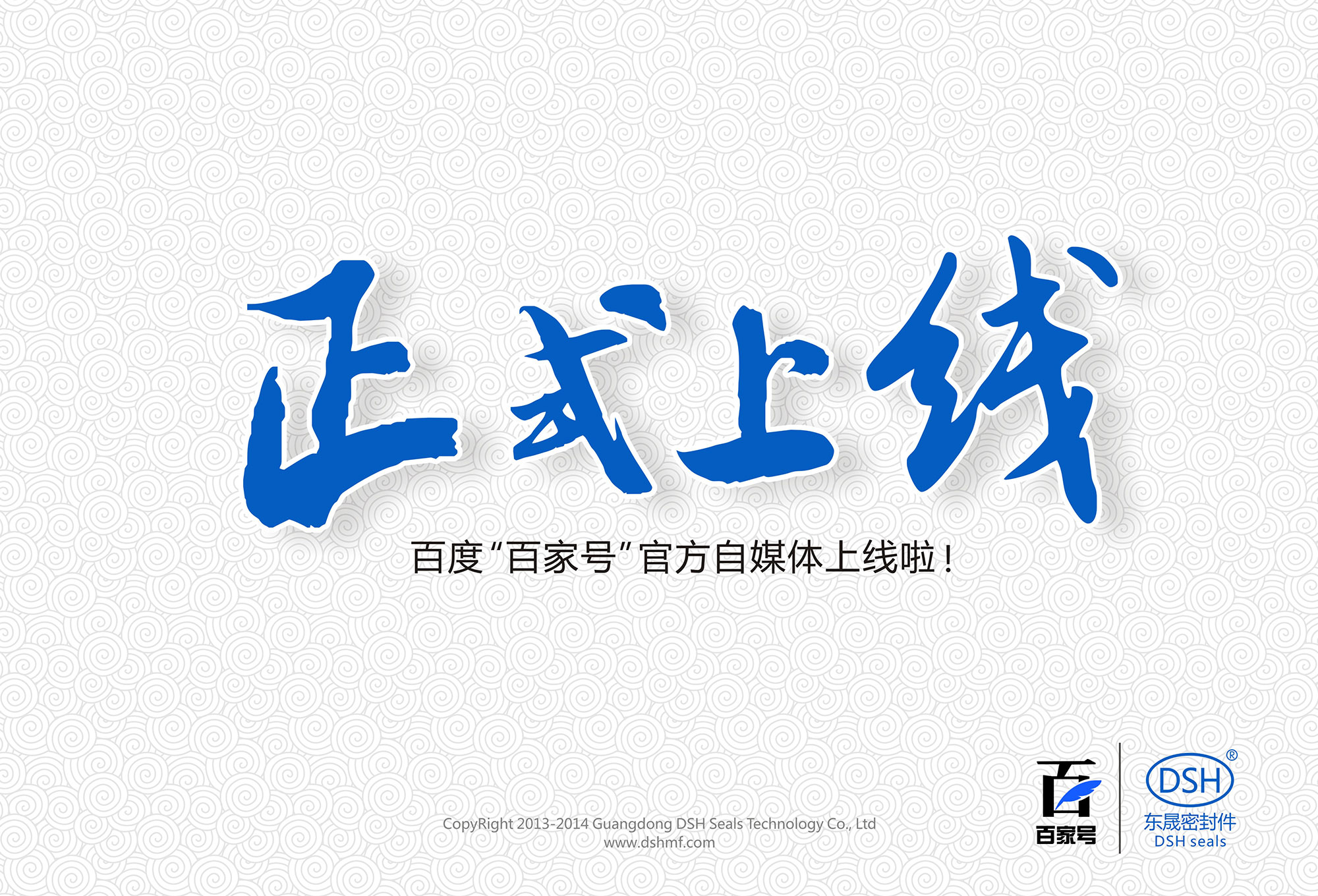 愛密特密封:百度“百家號”官方自媒體上線啦！